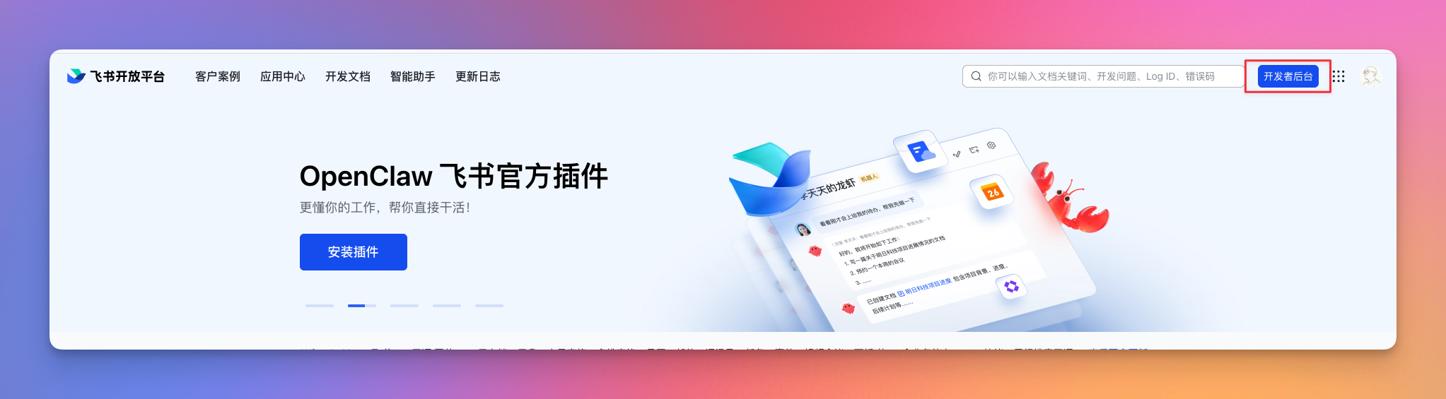 登录飞书开放平台