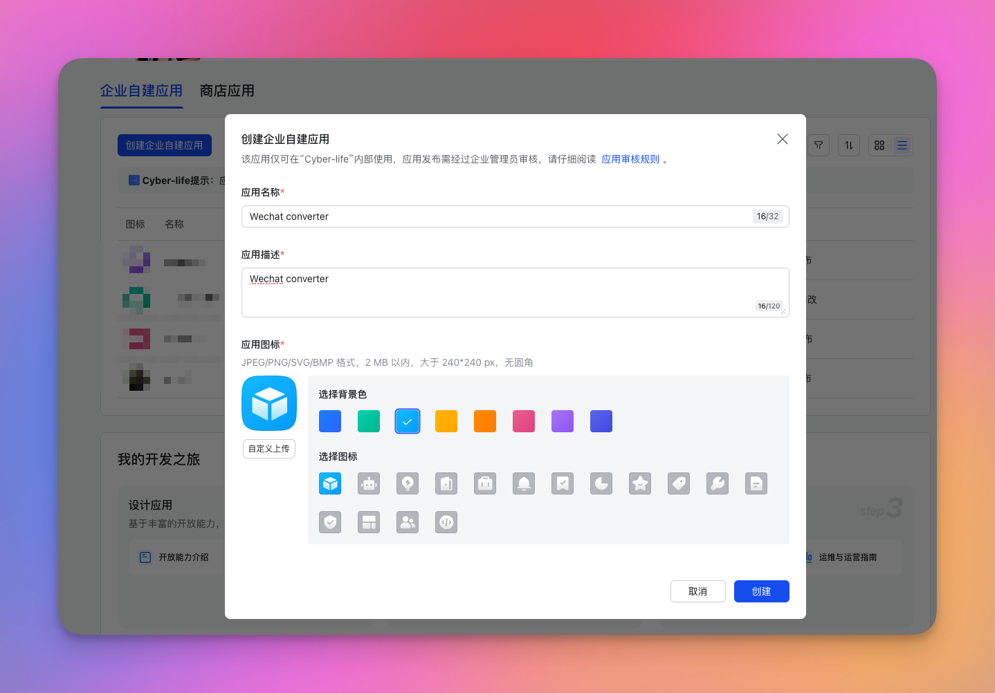 命名自建应用