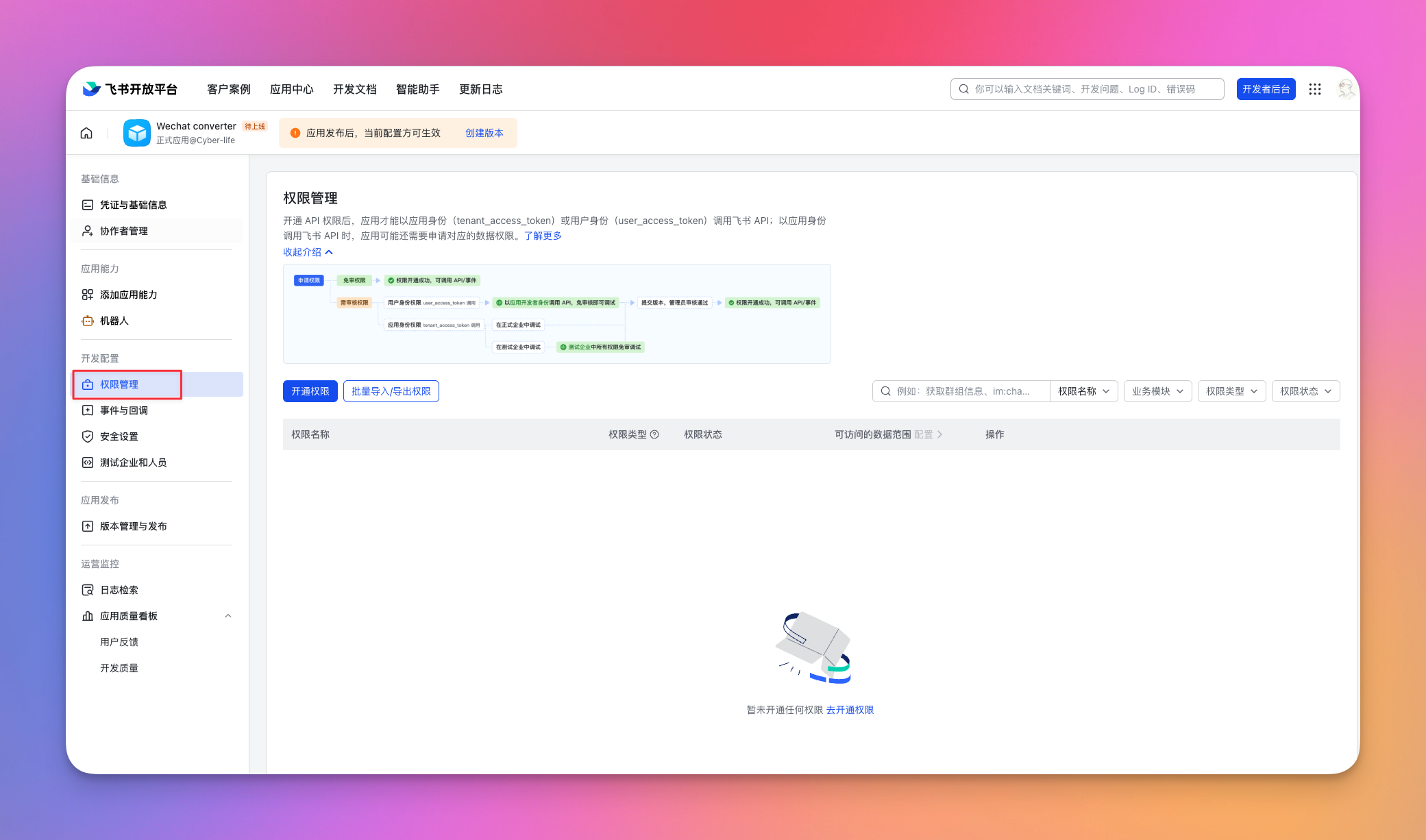 进入权限管理
