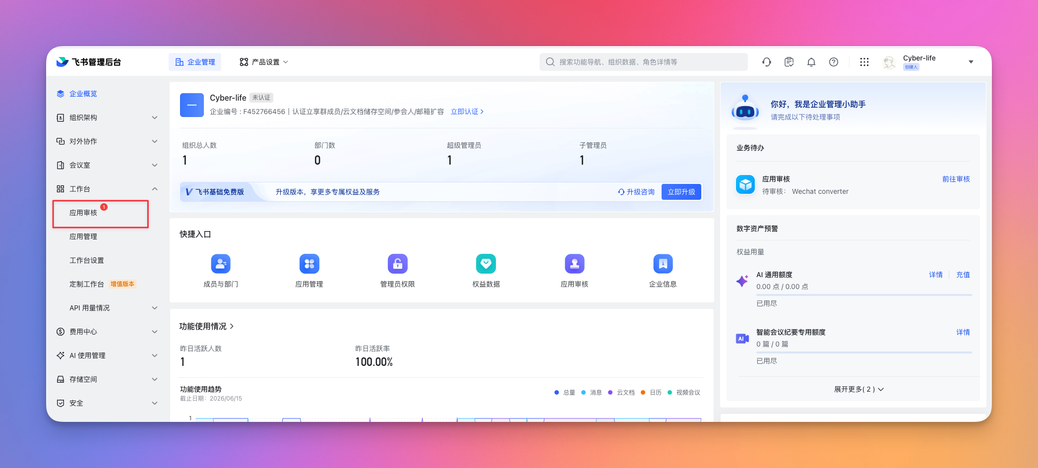 管理员手动审批发布