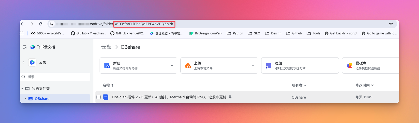 获取文件夹 Token