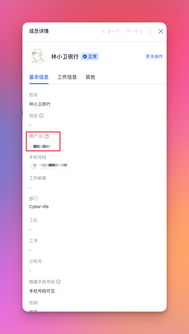 复制 User ID