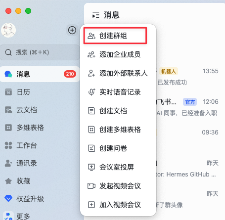 新建群聊