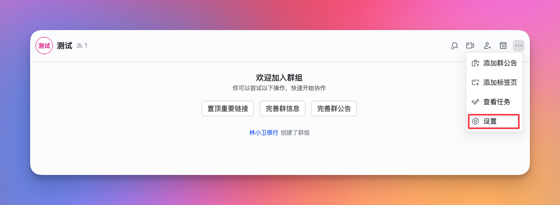 添加机器人到群里