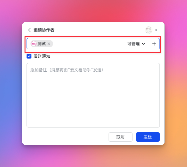 分享文件夹并选择可管理